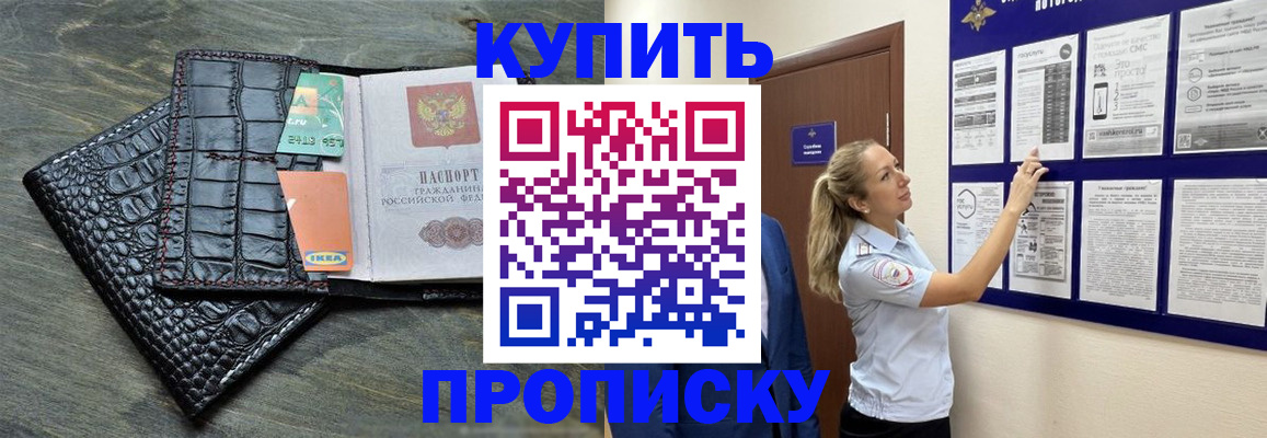 прописка штамп в Озёрске