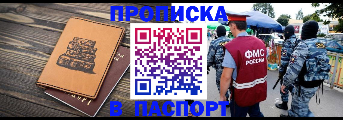 временная регистрация 2025 в Озёрске