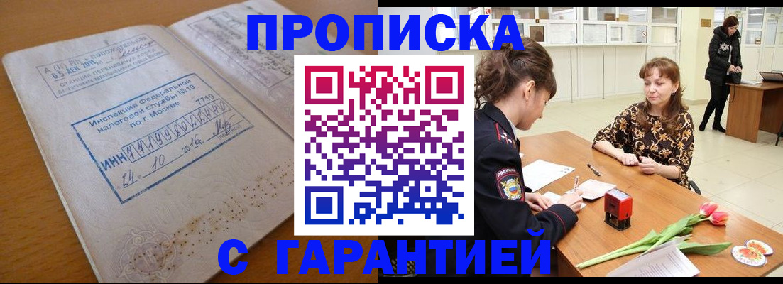 прописка штамп в Озёрске